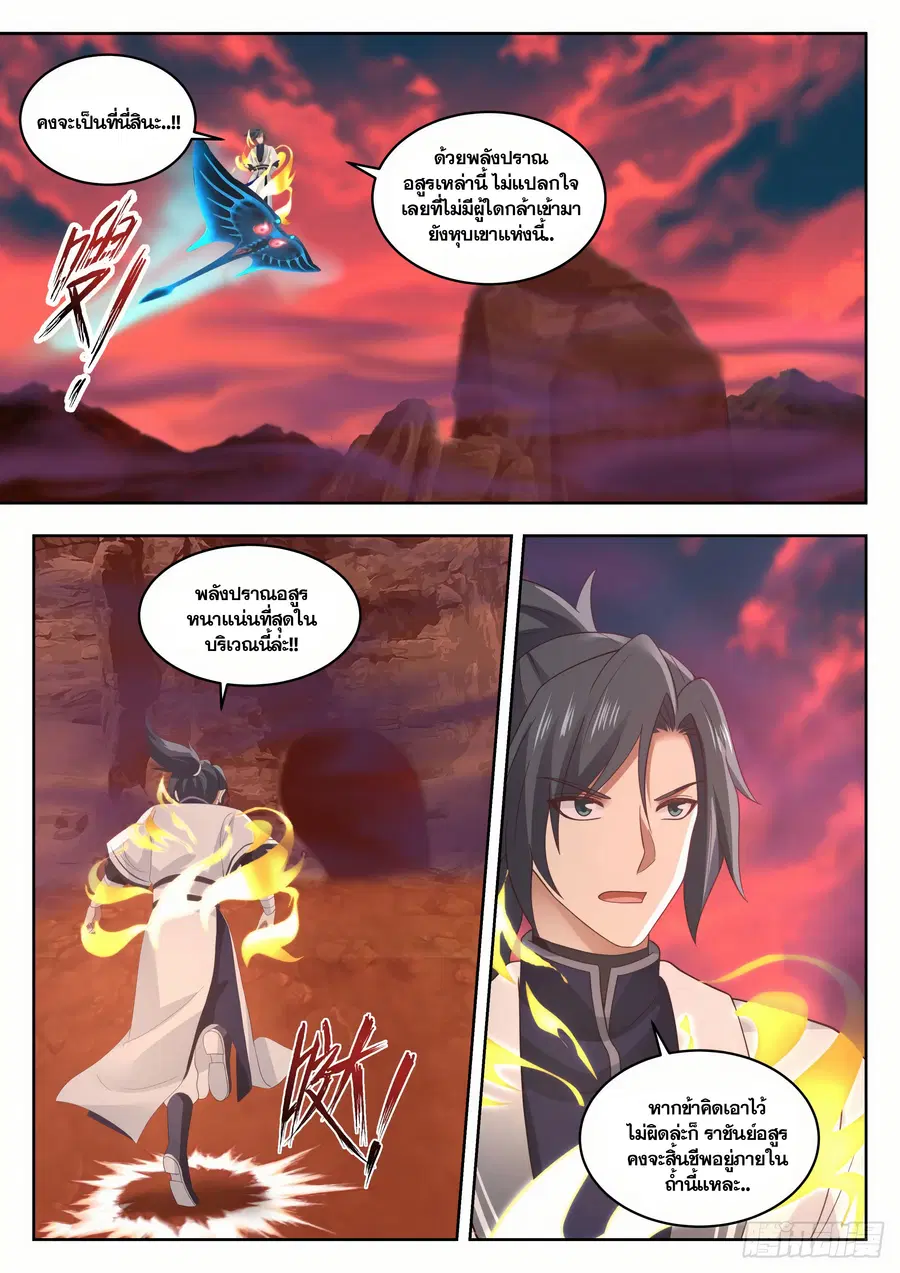 Martial Peak ตอนที่ 1387 หน้า 4