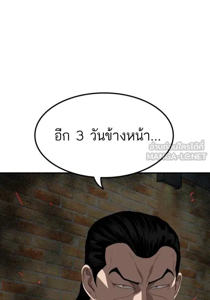 Bad Guy ตอนที่ 246 หน้า 143