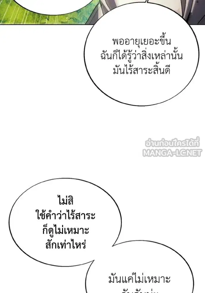 How to Live as a Villain ตอนที่ 163 หน้า 18