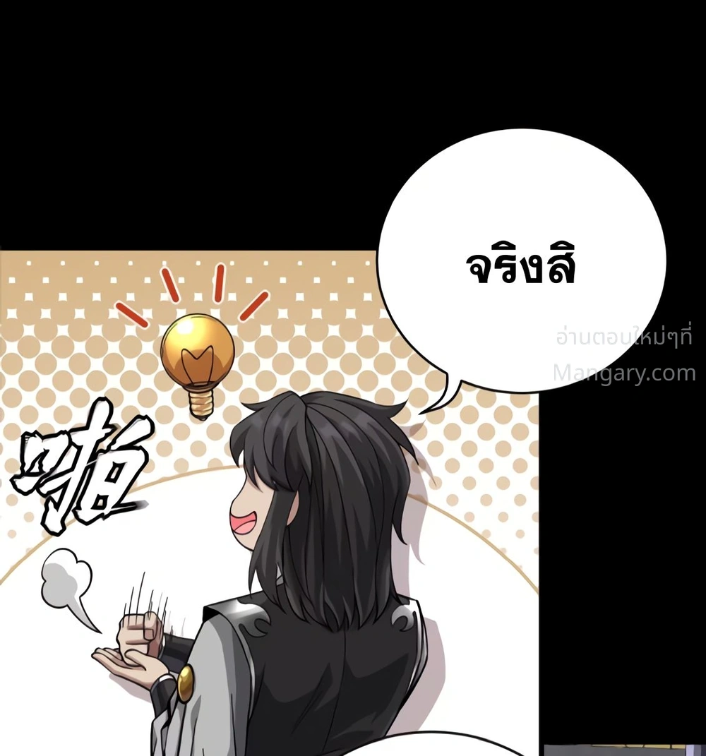 Legend of Star General ตอนที่ 373 หน้า 72