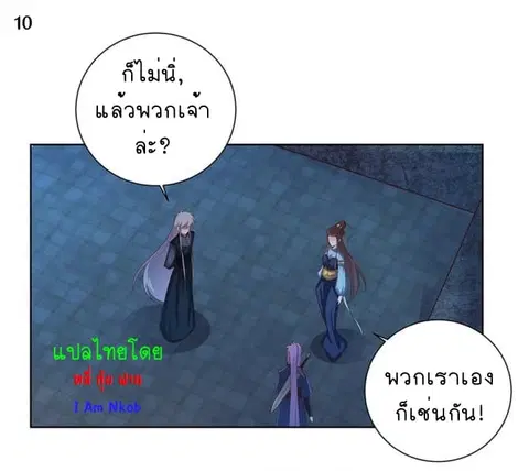Above All Gods ตอนที่ 43 หน้า 11
