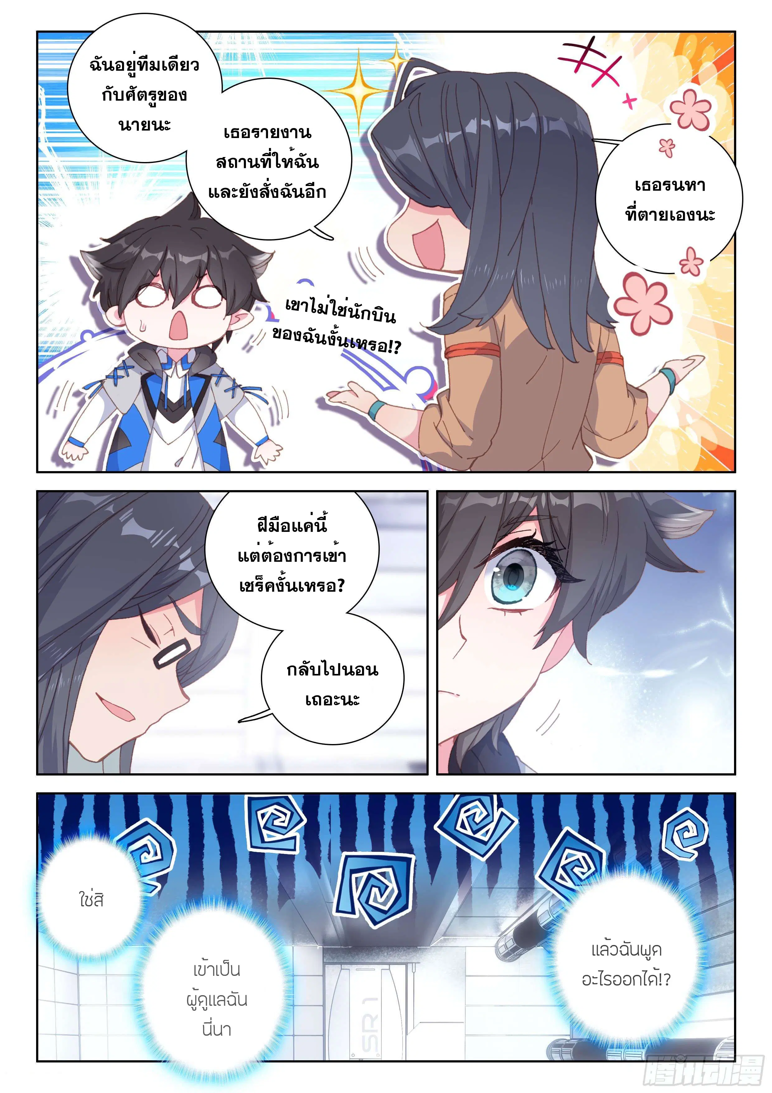 Douluo Dalu IV: Zhongji Douluo ตอนที่ 142 หน้า 10
