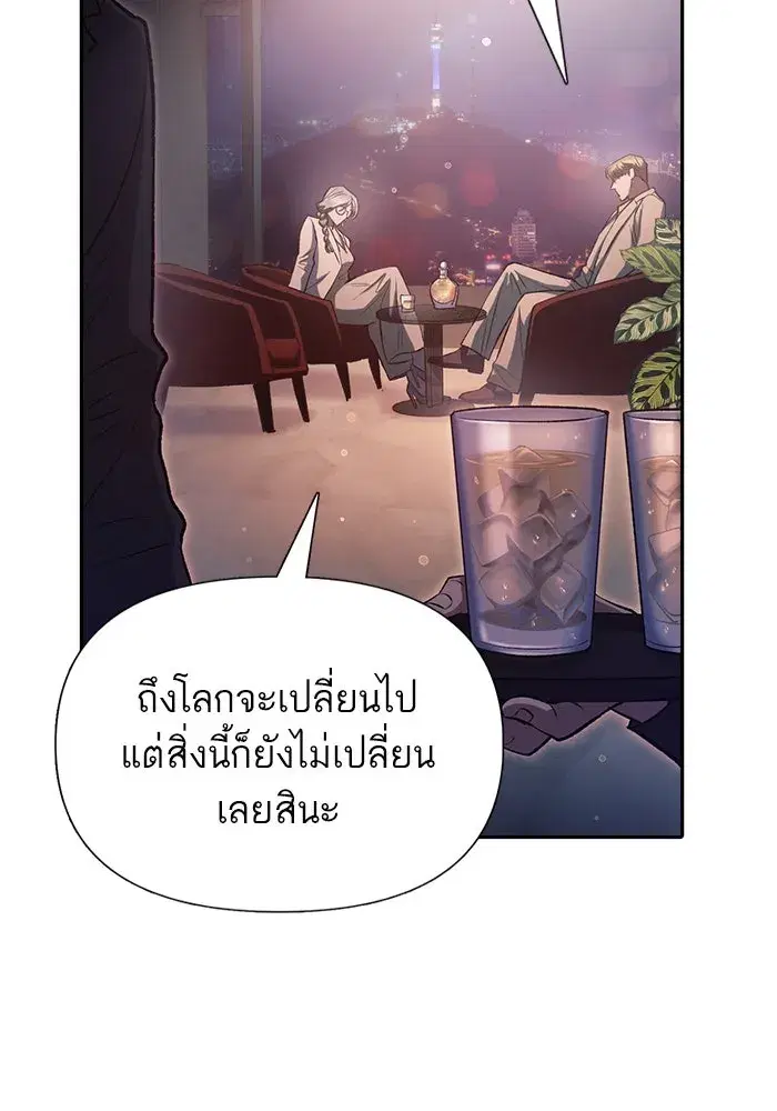 The S-Classes That I Raised (My S-Class Hunters) ตอนที่ 108 หน้า 10