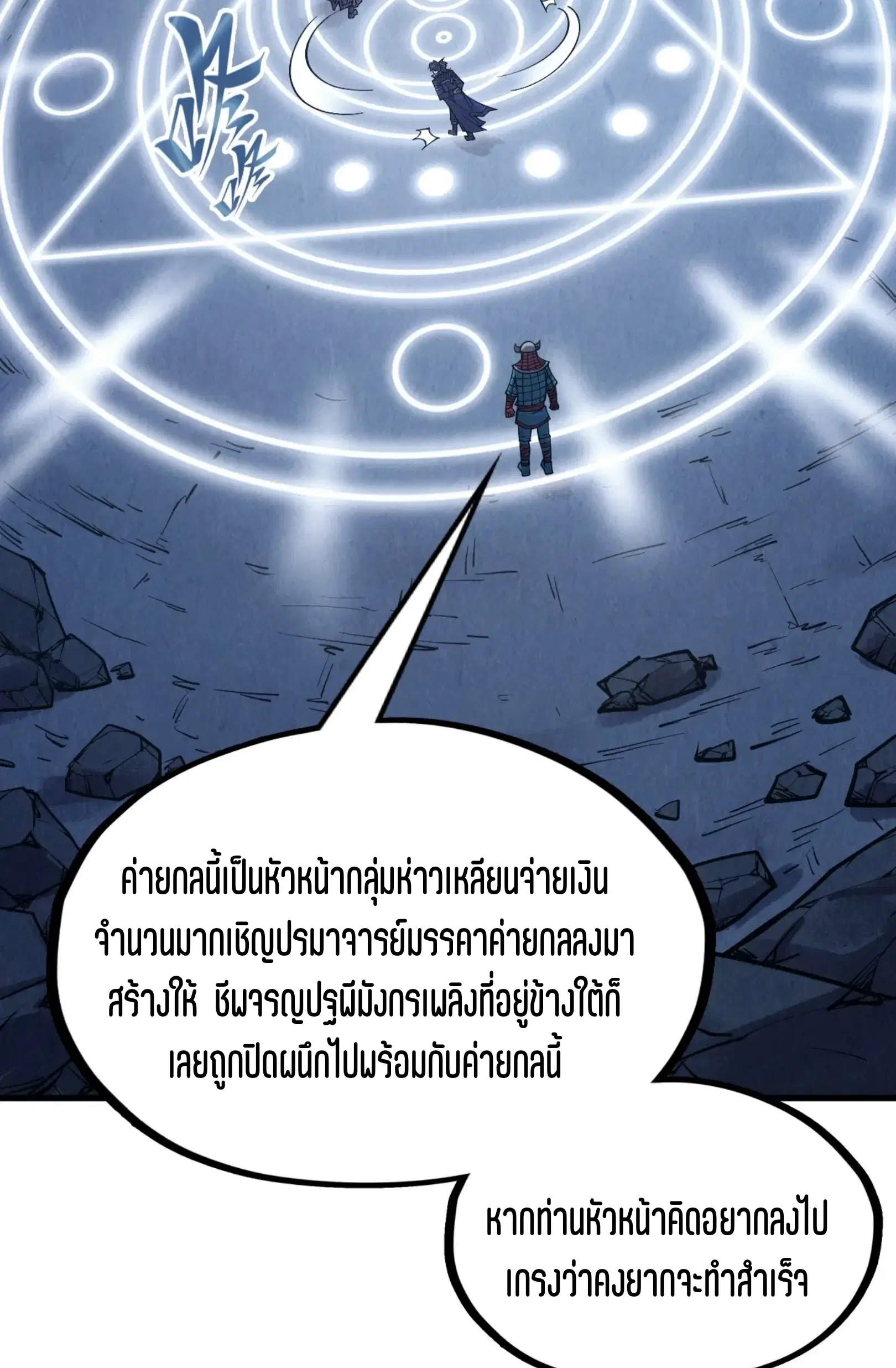 The Eternal Supreme ตอนที่ 307 หน้า 17