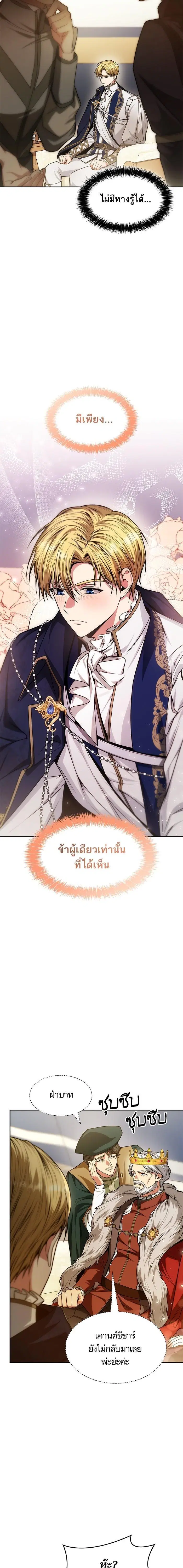 I Am the Queen in This Life ตอนที่ 34 หน้า 7