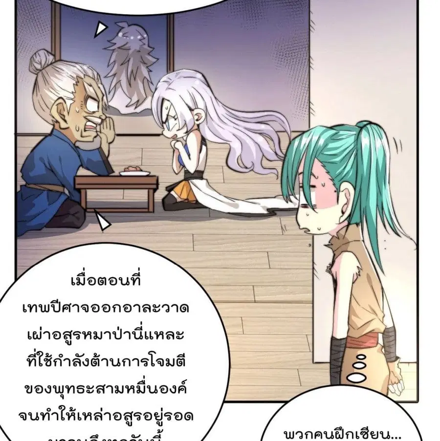 Who is your Daddy ตอนที่ 3 หน้า 67