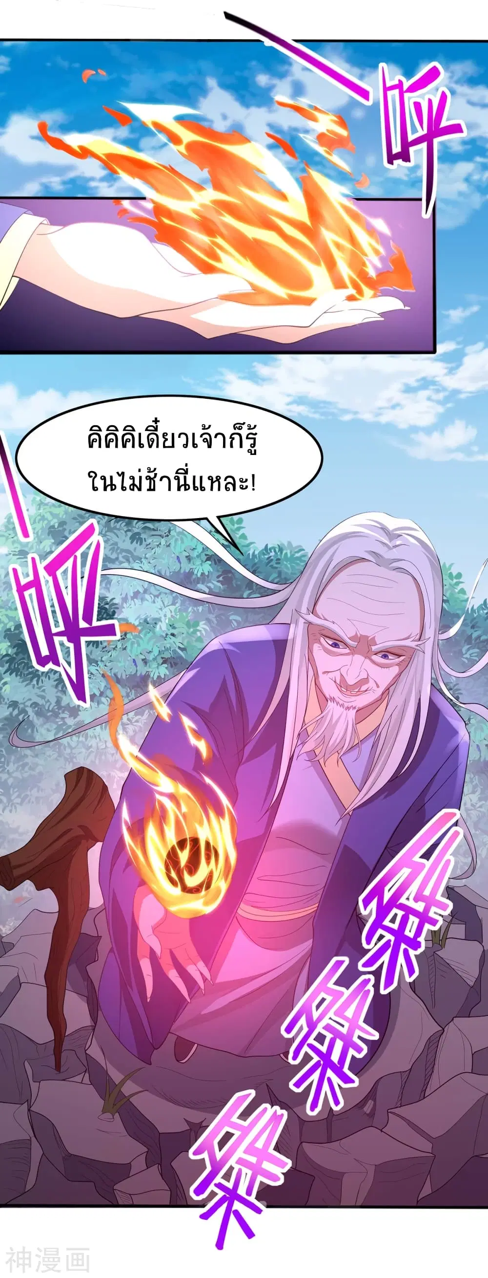 Return of Divine Emperor ตอนที่ 91 หน้า 21