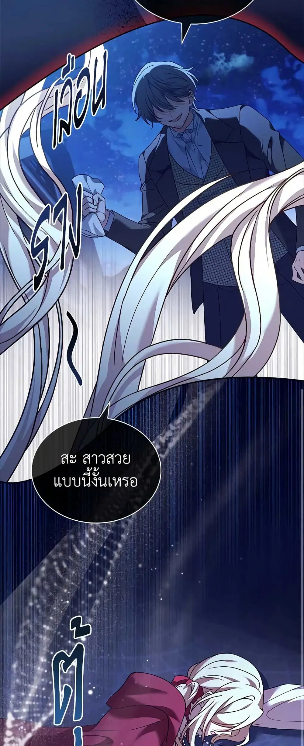 The Lady Needs a Break ตอนที่ 94 หน้า 17