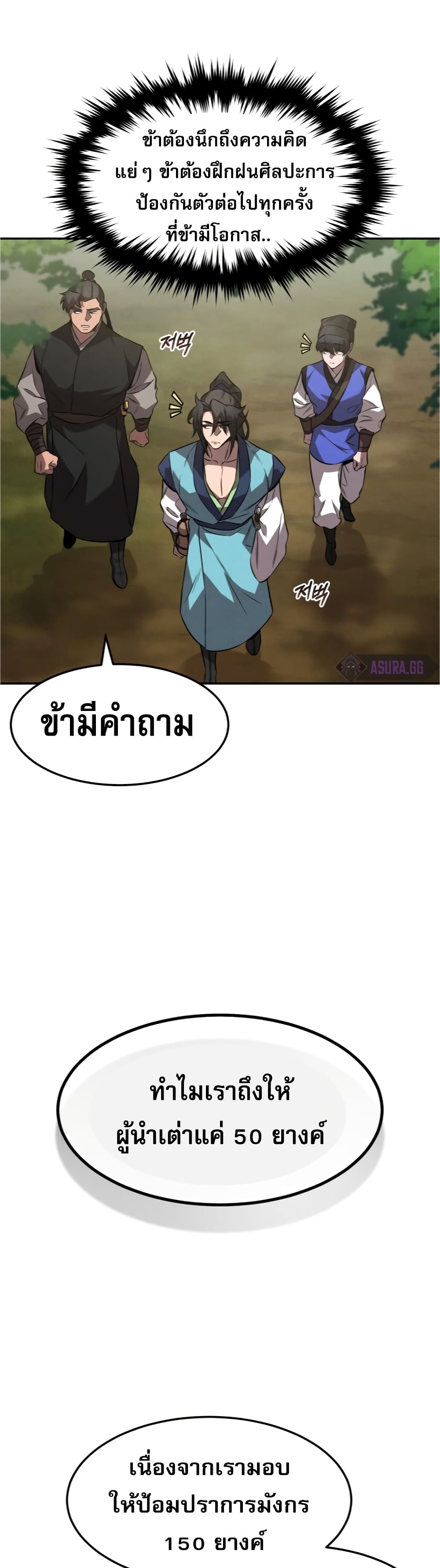 Reincarnated Escort Warrior ตอนที่ 25 หน้า 35