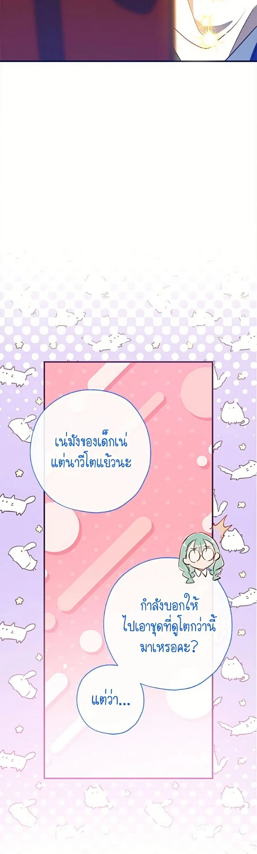 Can We Become a Family? ตอนที่ 166 หน้า 43
