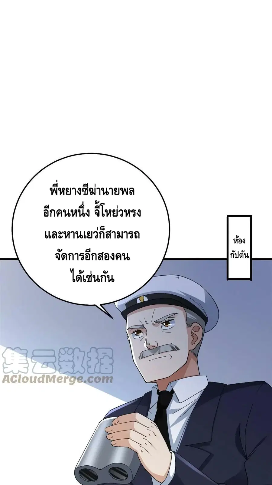 I Have 999 Skills ตอนที่ 113 หน้า 23