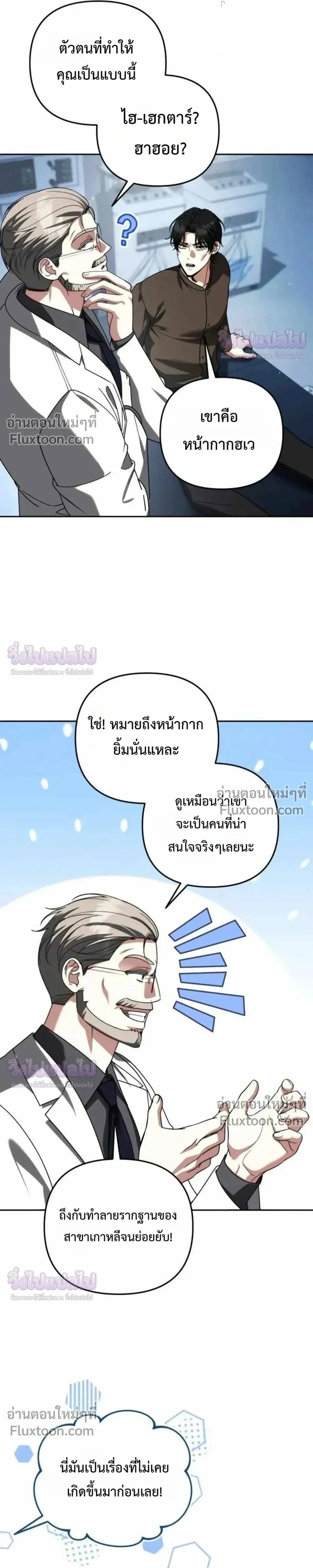 Sovereign of the Infinite Clones ร่างโคลนของฉันกำลังกลายเป็นตำนาน ตอนที่ 83 หน้า 4