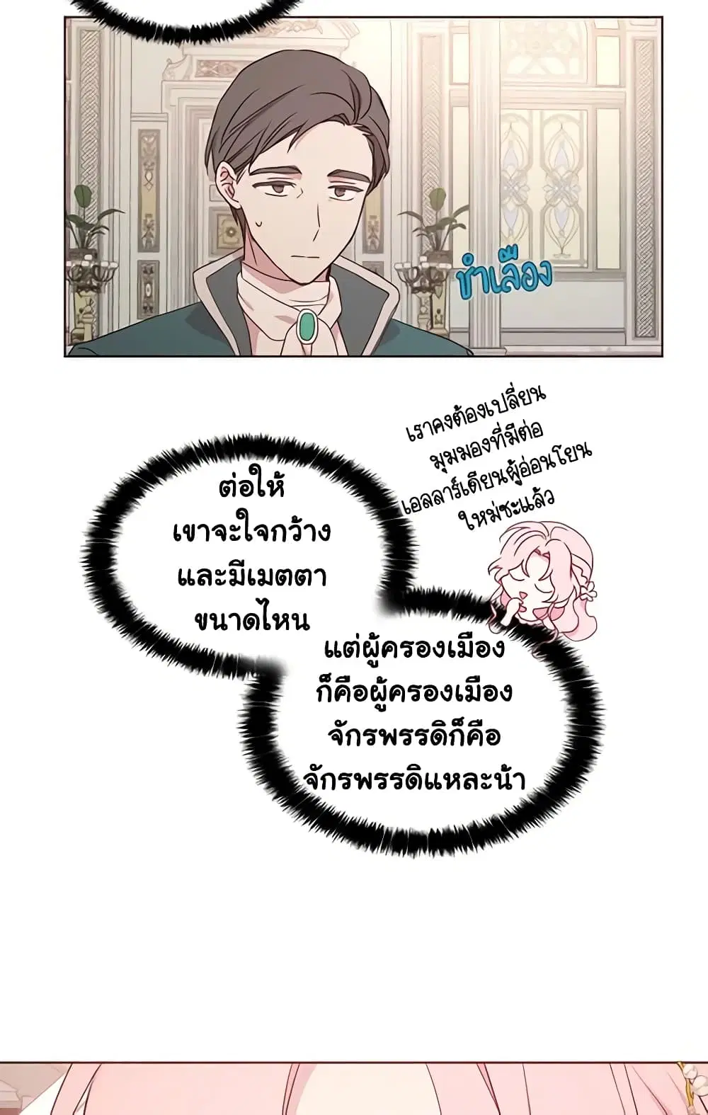 Seduce the Villain’s Father ตอนที่ 45 หน้า 17