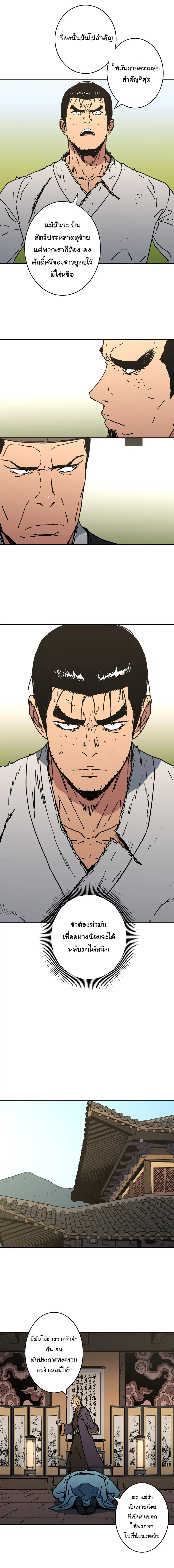 Peerless Dad ตอนที่ 146 หน้า 6