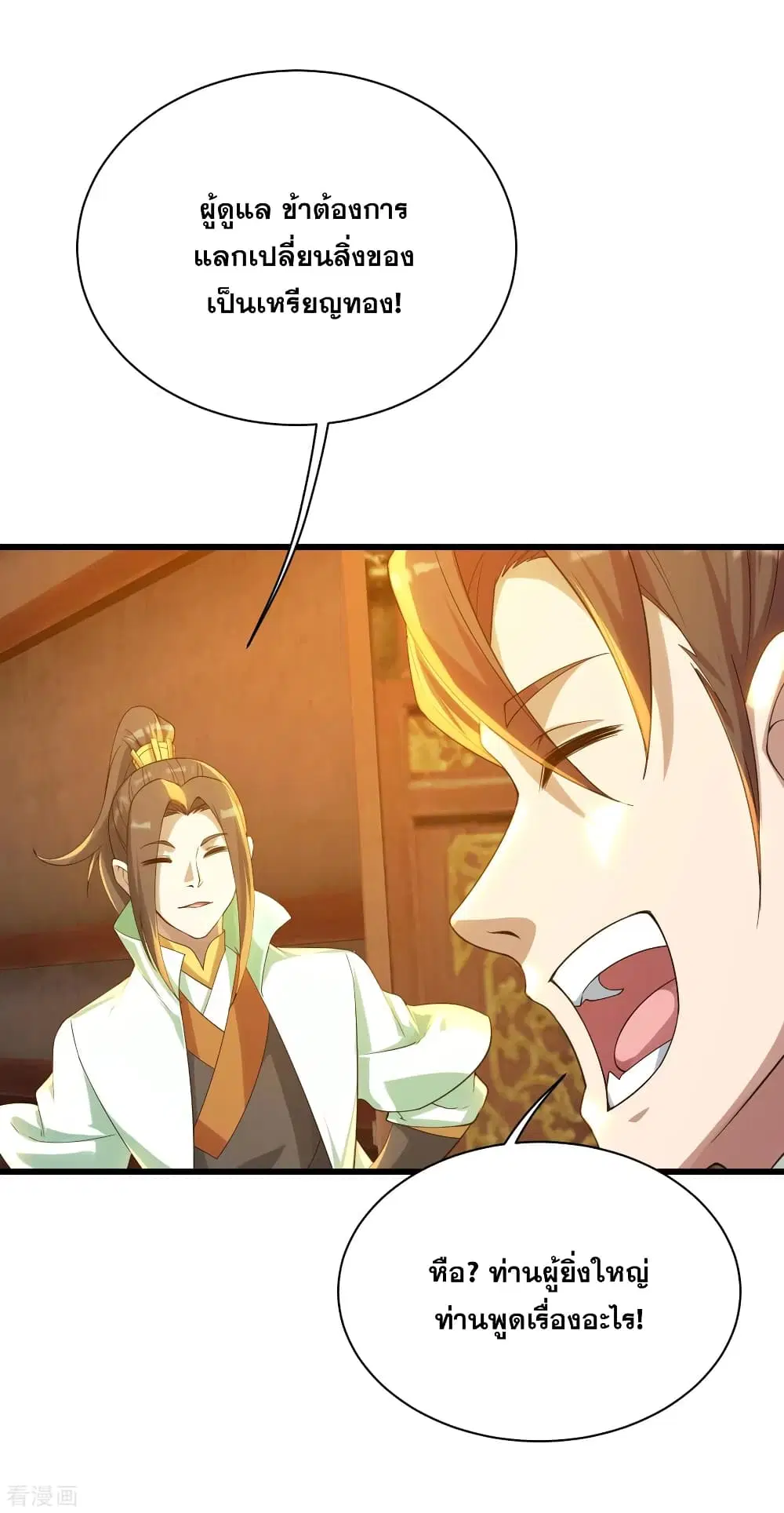 Matchless Emperor ตอนที่ 126 หน้า 9
