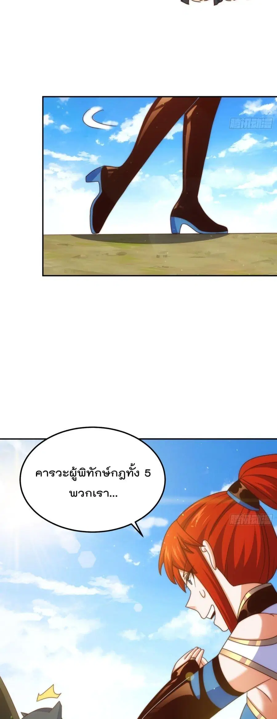 Who is your Daddy ตอนที่ 234 หน้า 11