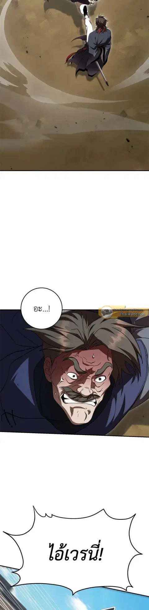 Path of the Shaman ตอนที่ 141 หน้า 23