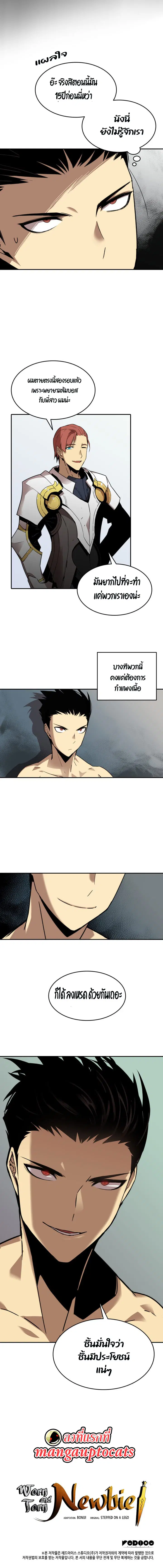 Worn and Torn Newbie ตอนที่ 7 หน้า 9