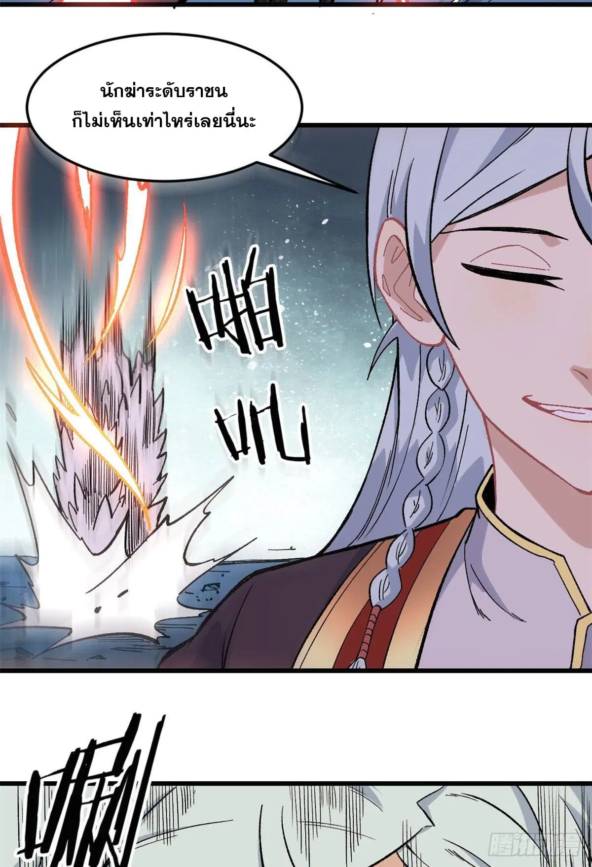 All Hail the Sect Leader ตอนที่ 74 หน้า 7