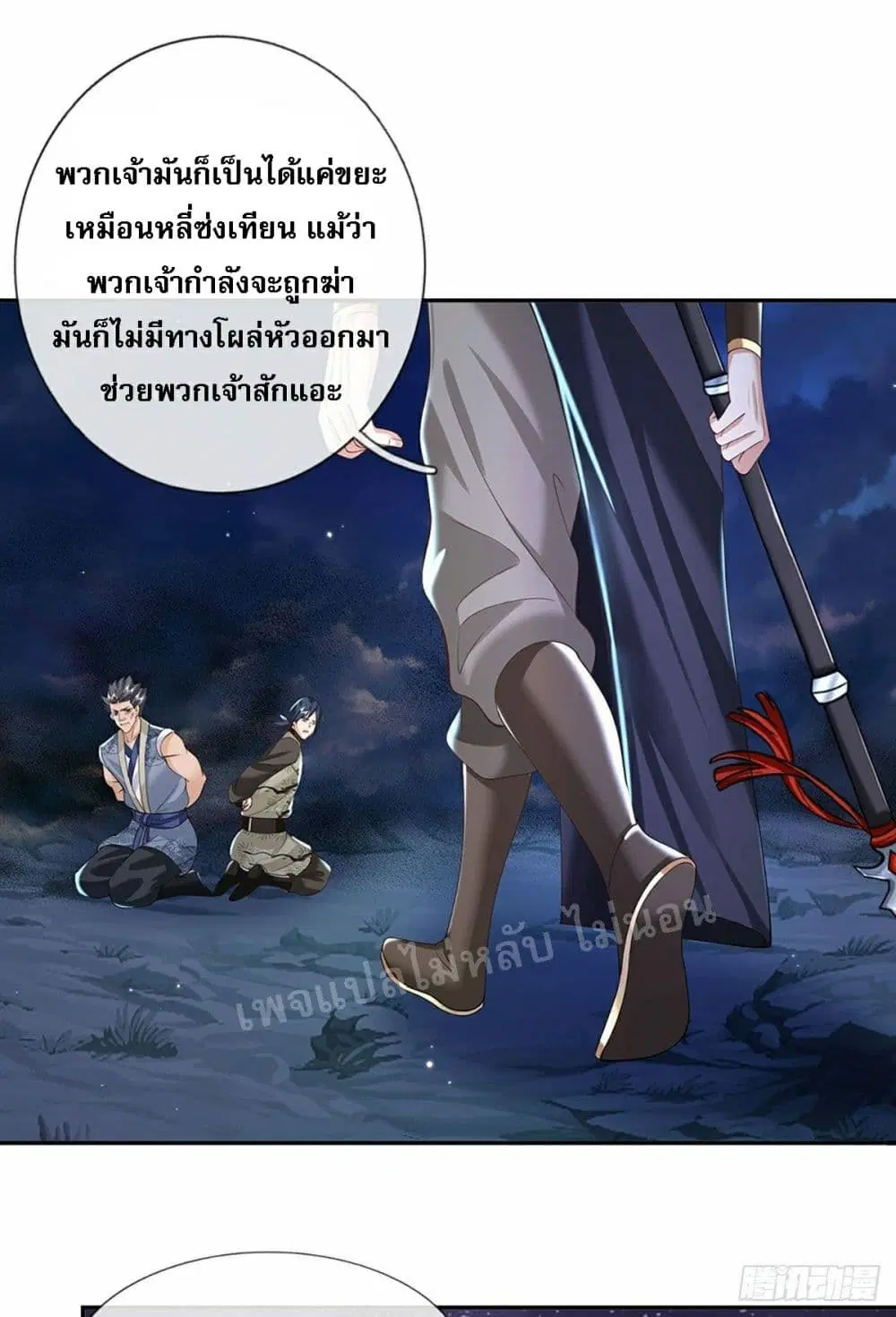Royal God of War, Rising Dragon ตอนที่ 112 หน้า 22
