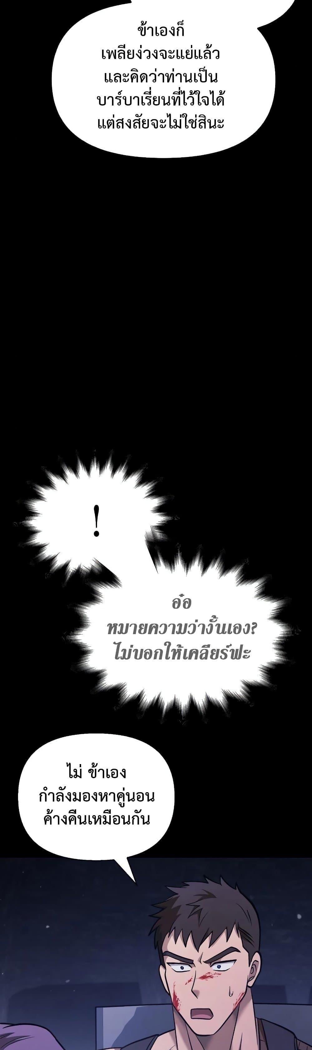 Surviving the Game as a Barbarian เอาชีวิตรอดในเกมฉบับคนเถื่อน ตอนที่ 5 หน้า 44