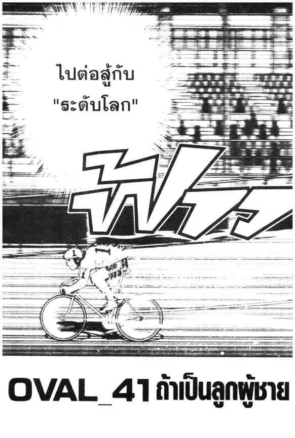 Odds GP! ตอนที่ 41 หน้า 1