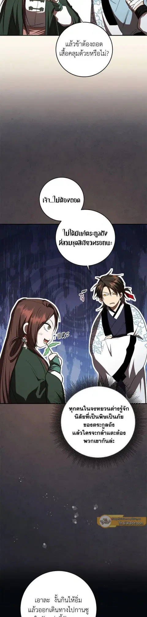 Path of the Shaman ตอนที่ 136 หน้า 18