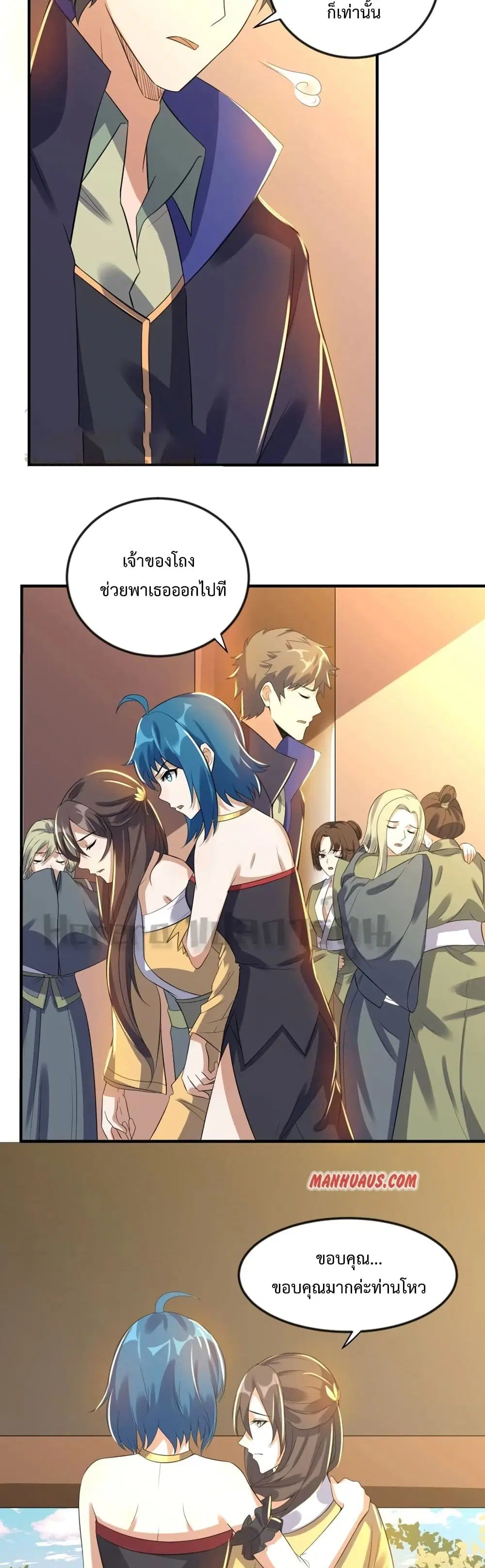 Super Warrior in Another World ตอนที่ 171 หน้า 21