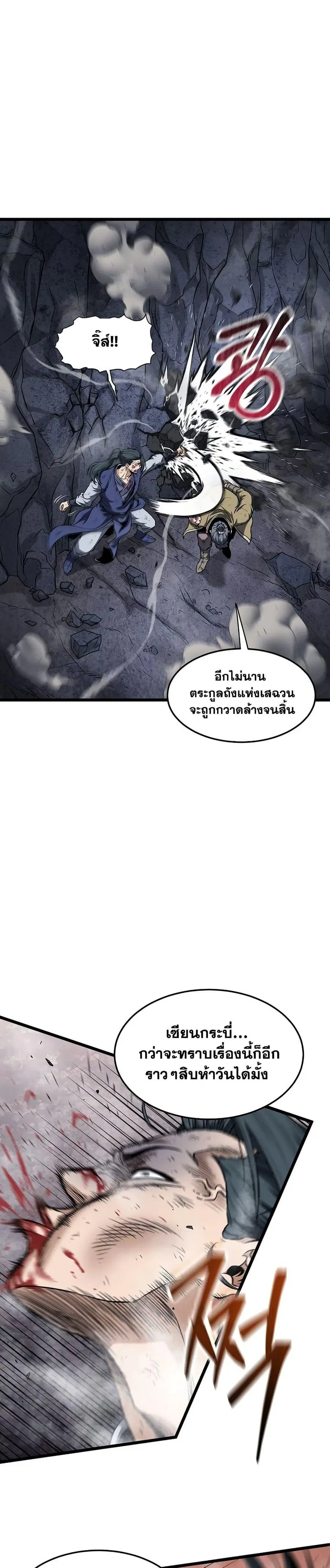 Murim Login ตอนที่ 238 หน้า 34