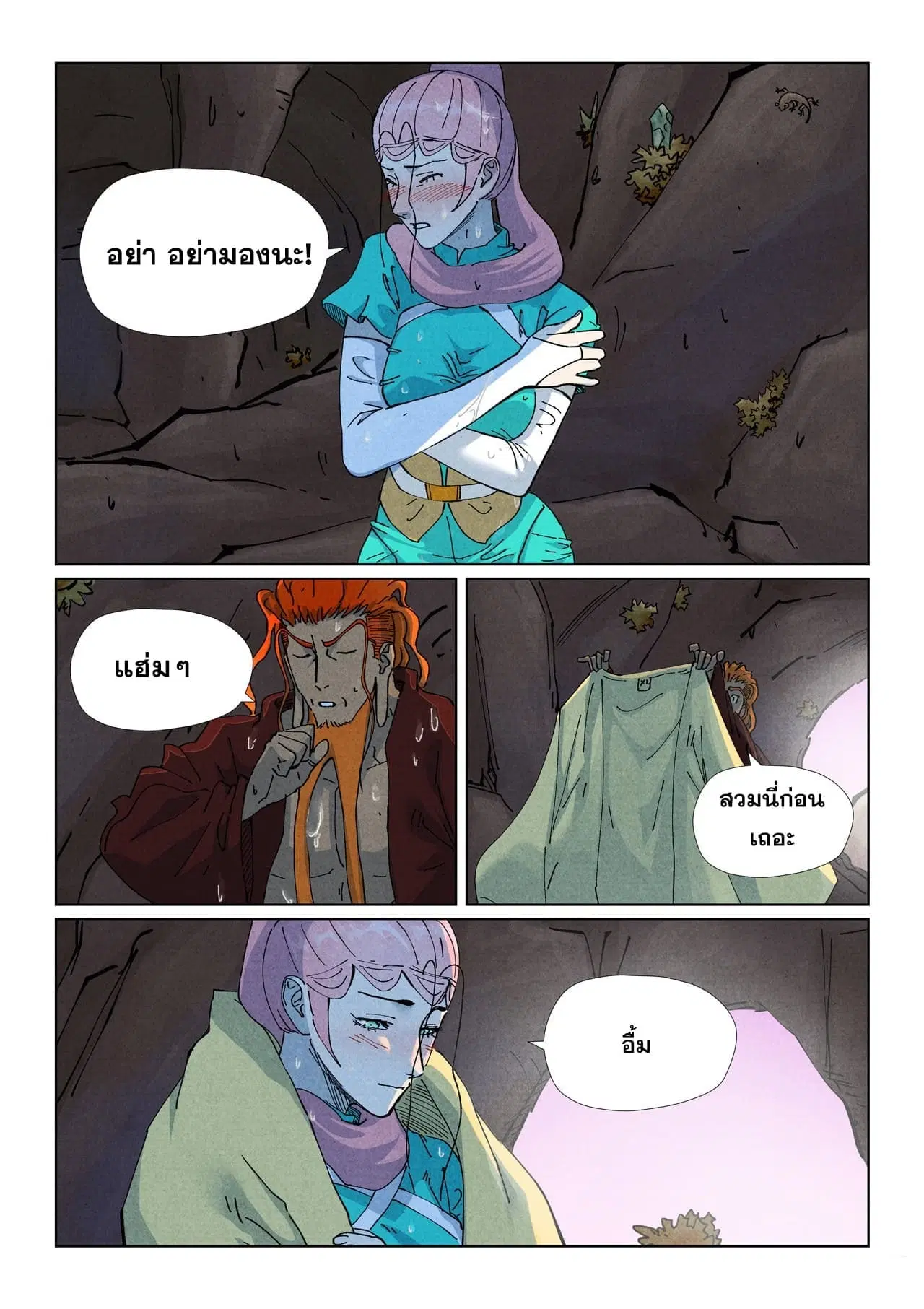 Tales of Demons and Gods ตอนที่ 511 หน้า 13