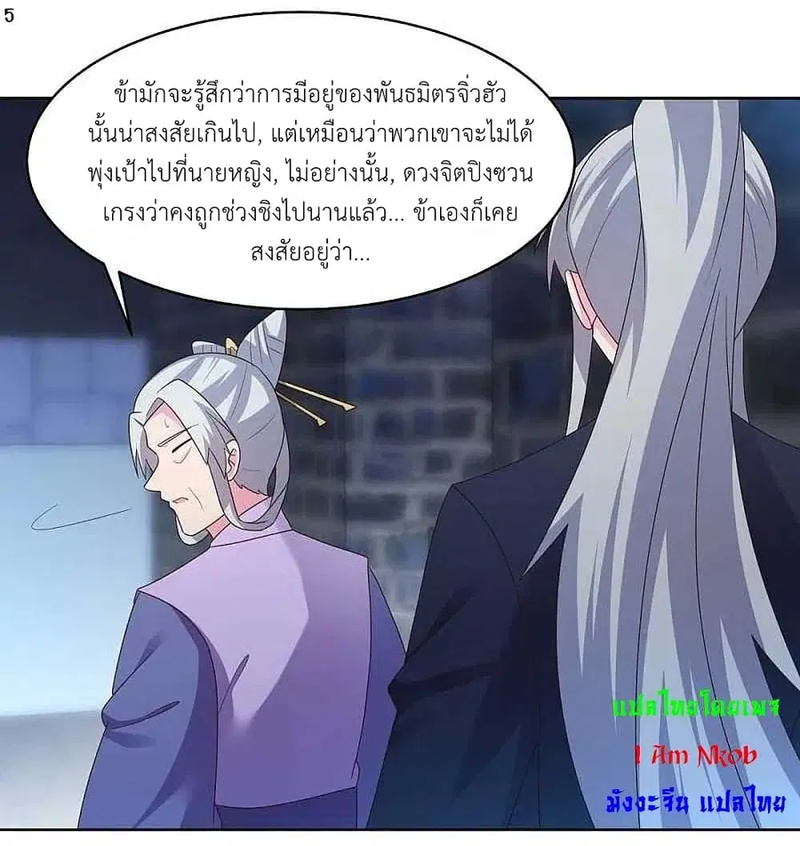 Above All Gods ตอนที่ 225 หน้า 7