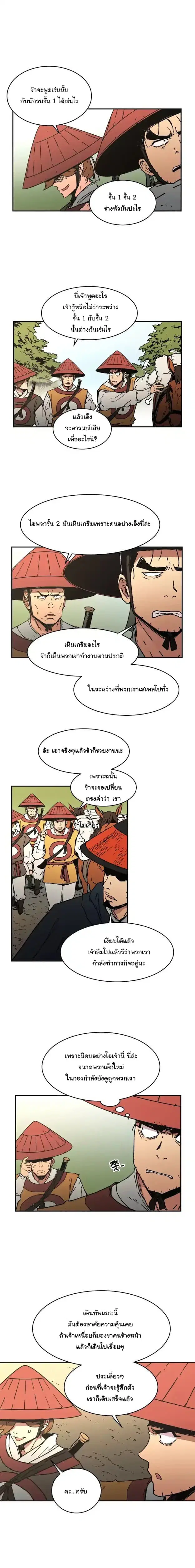 Peerless Dad ตอนที่ 35 หน้า 8