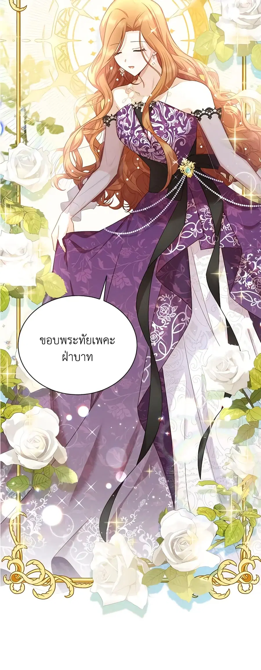 The Soulless Duchess ตอนที่ 120 หน้า 5
