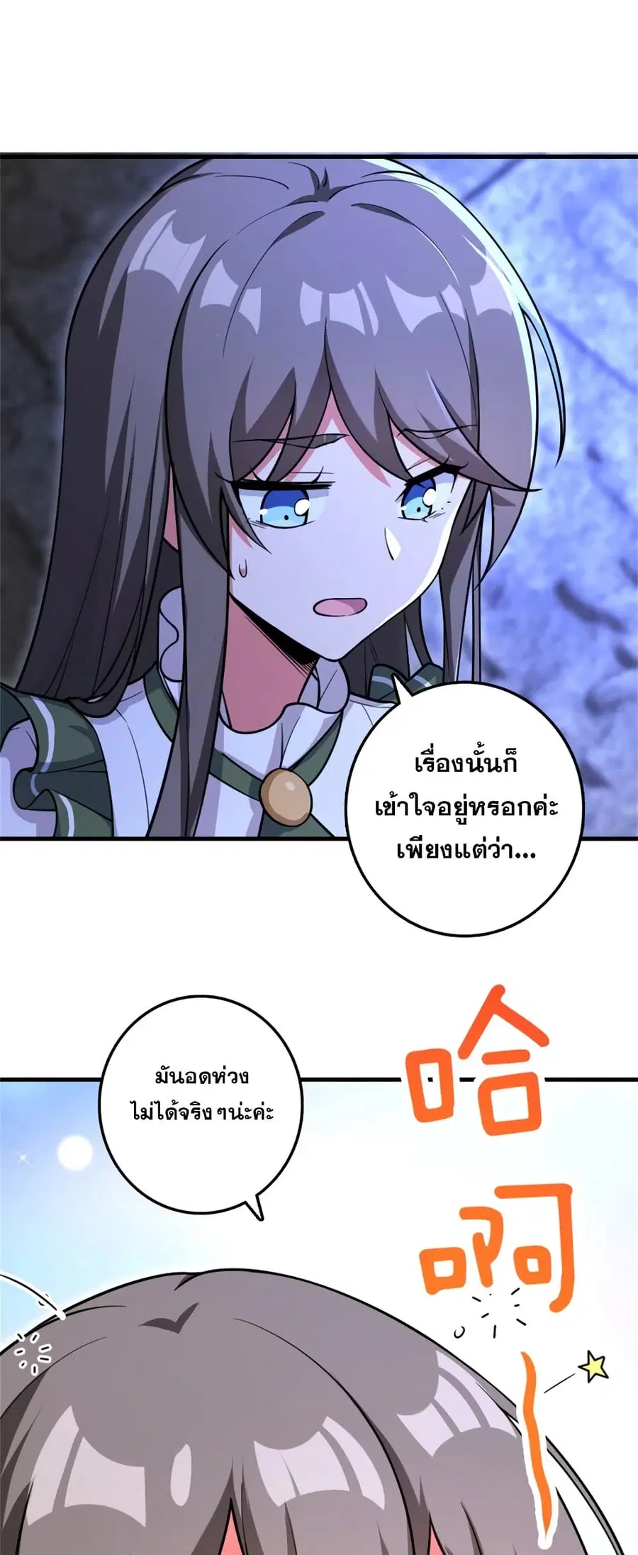 Release That Witch ตอนที่ 535 หน้า 4