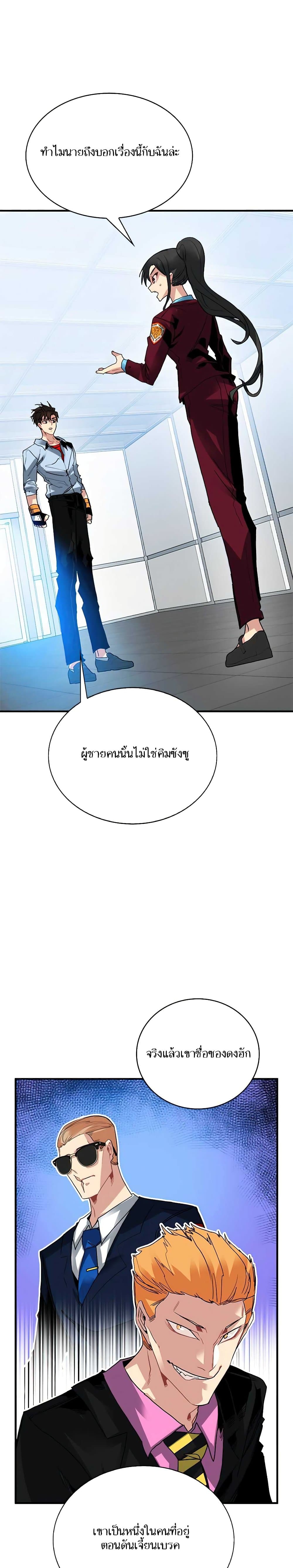 SSS-Class Gacha Hunter ตอนที่ 27 หน้า 18