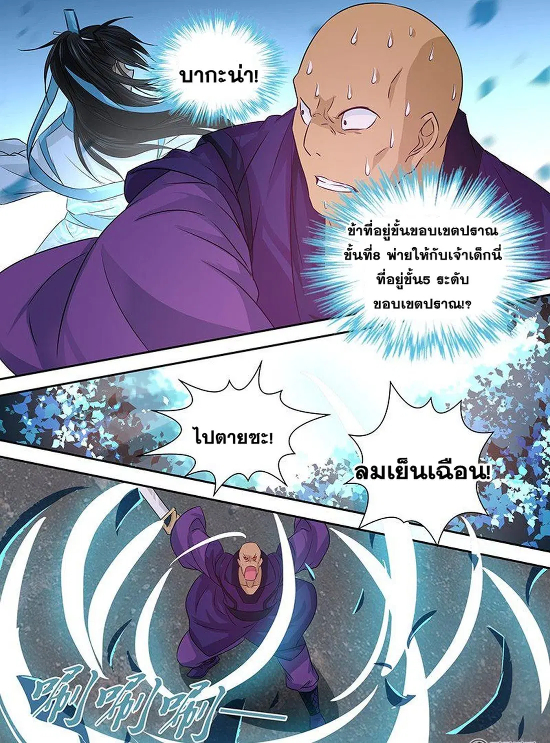 Yong Heng Zhi Zun ตอนที่ 6 หน้า 9