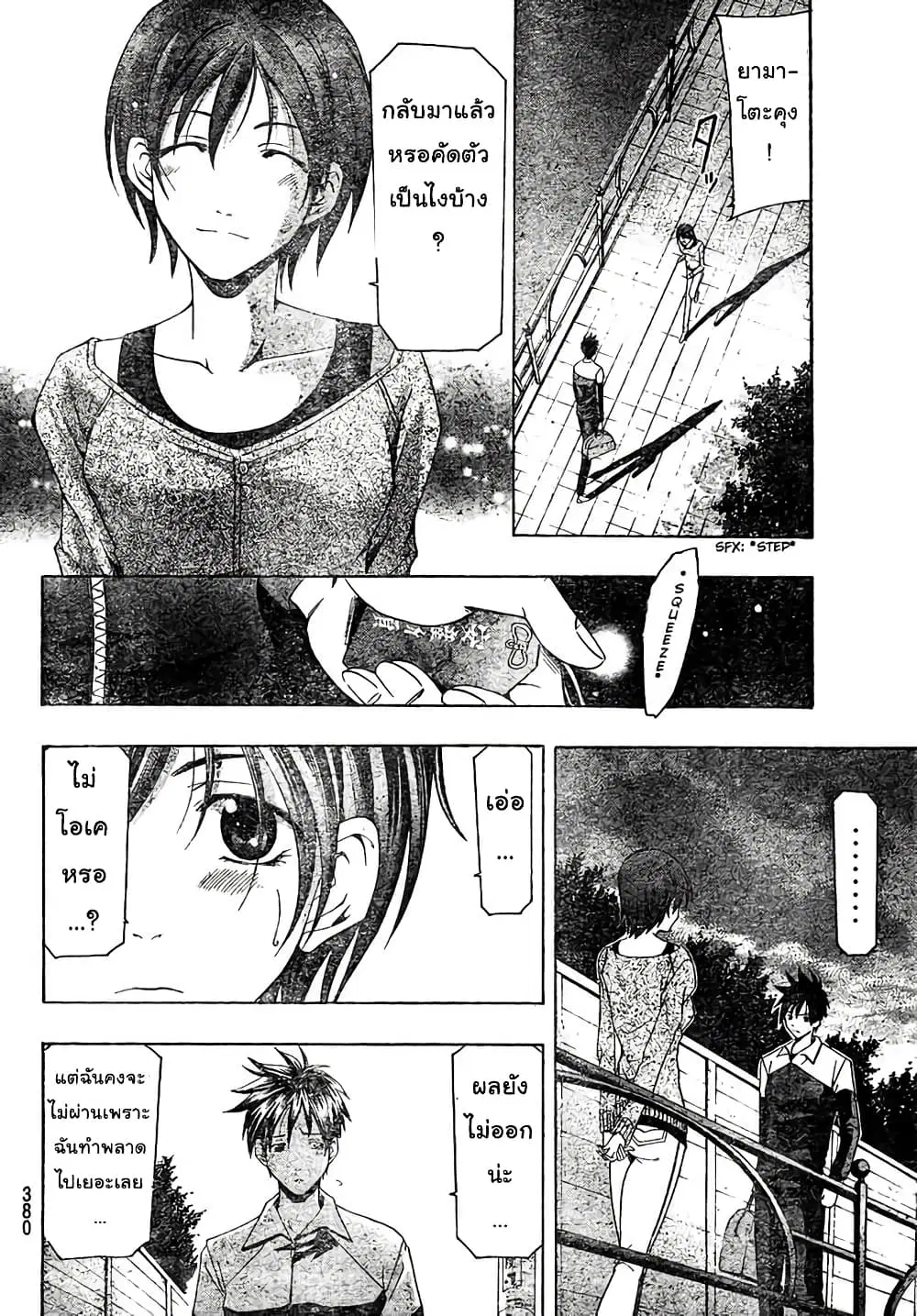 Suzuka ตอนที่ 140 หน้า 16
