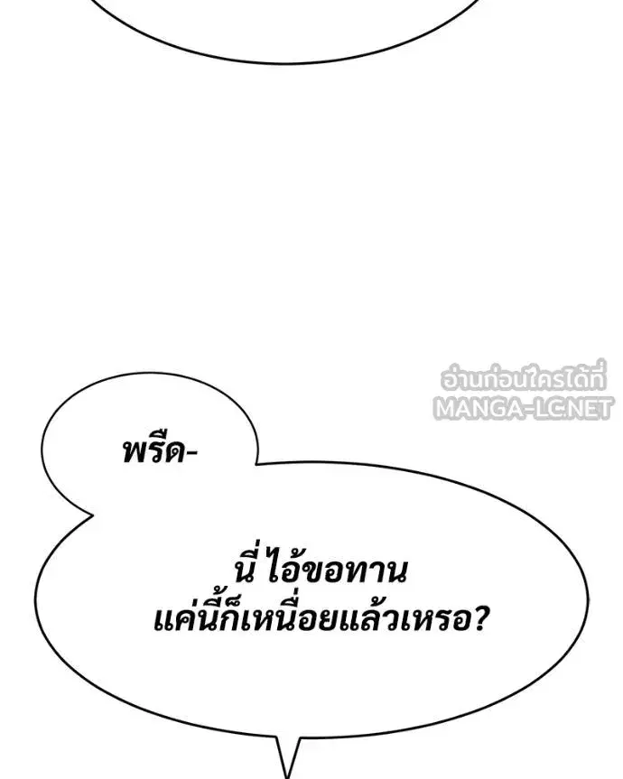 Baek XX ตอนที่ 119 หน้า 85