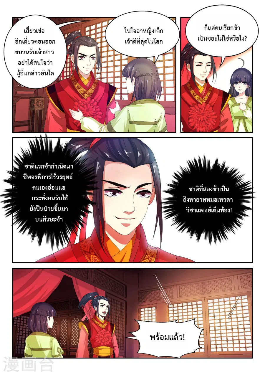Against the Gods ตอนที่ 2 หน้า 8
