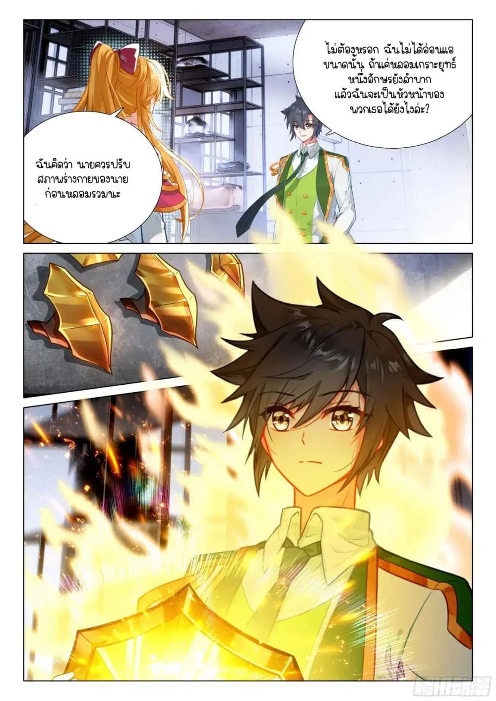 Douluo Dalu III: Longwang Chuanshuo ตอนที่ 388 หน้า 11
