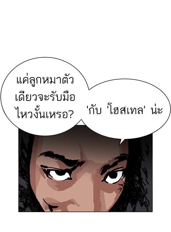 Lookism ตอนที่ 228 หน้า 140