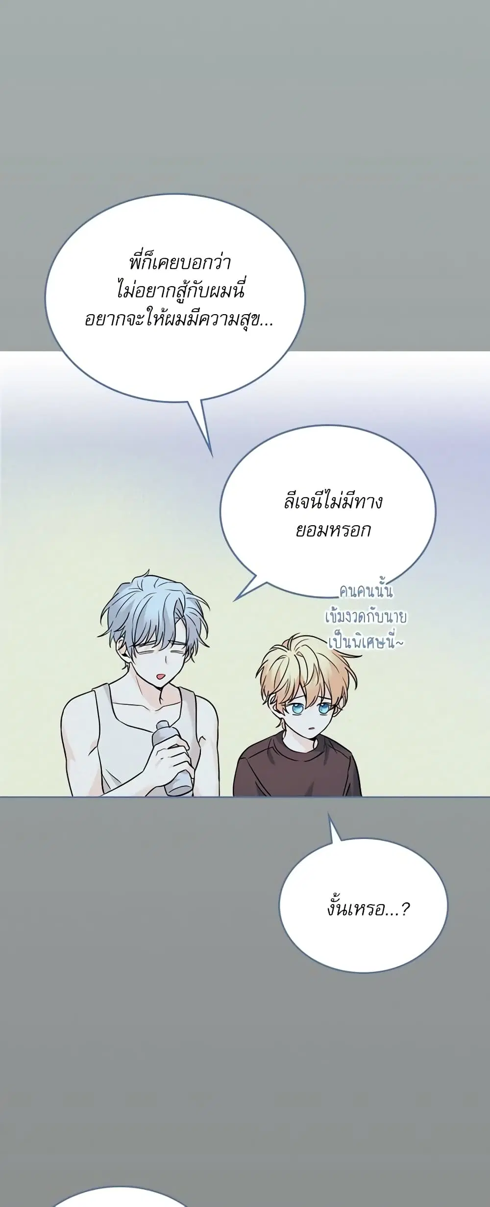 My Life as an Internet Novel ตอนที่ 156 หน้า 19