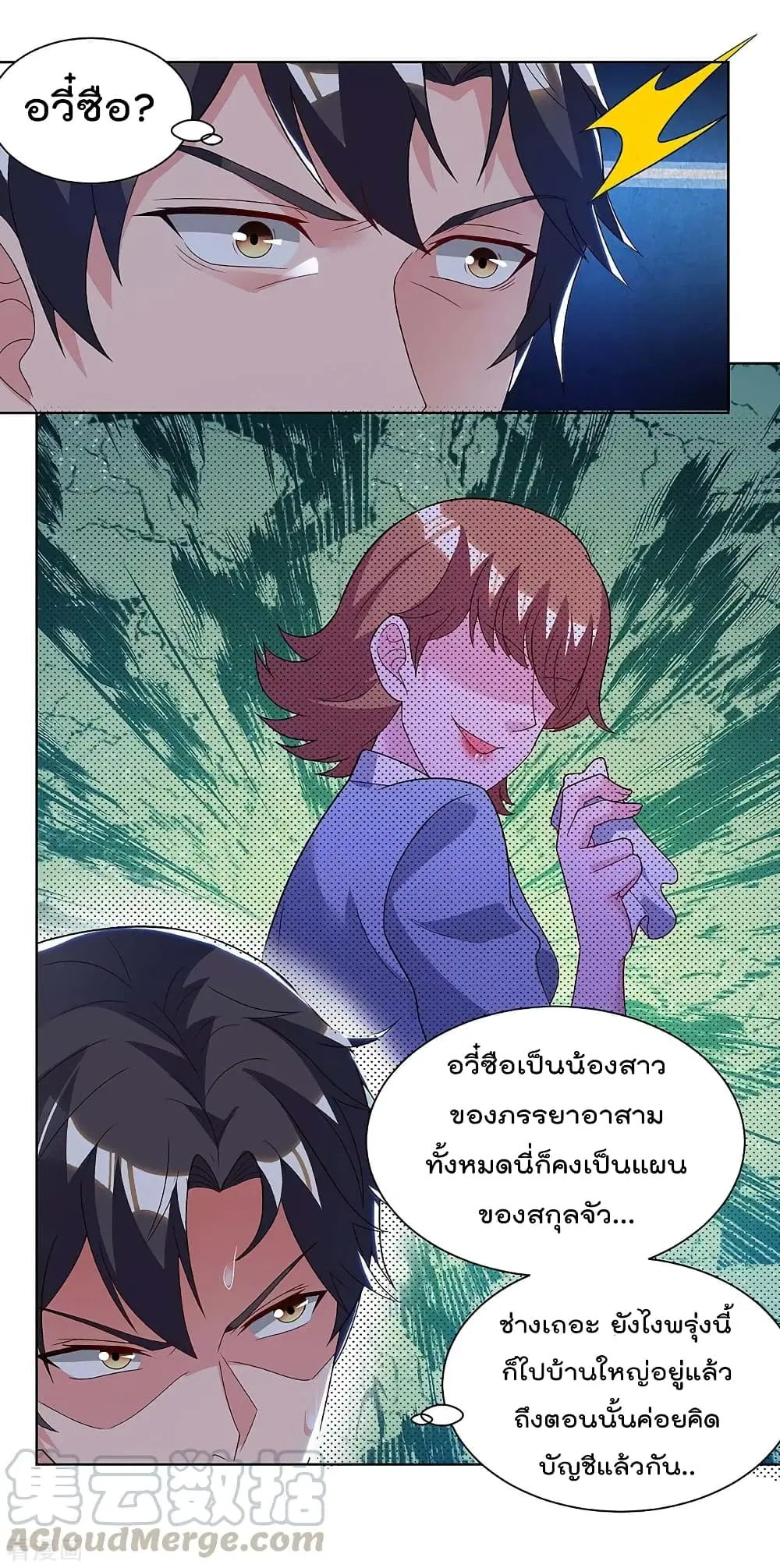 Rebirth Abandoned Less Return ตอนที่ 114 หน้า 5