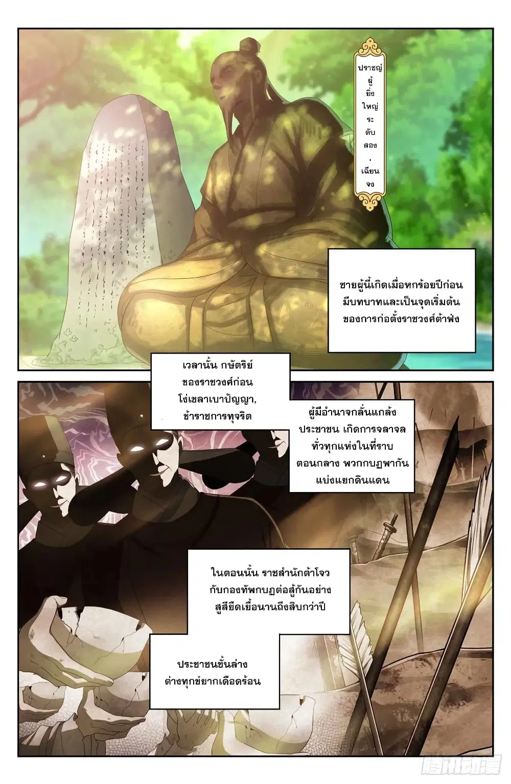 Nightwatcher ตอนที่ 58 หน้า 8