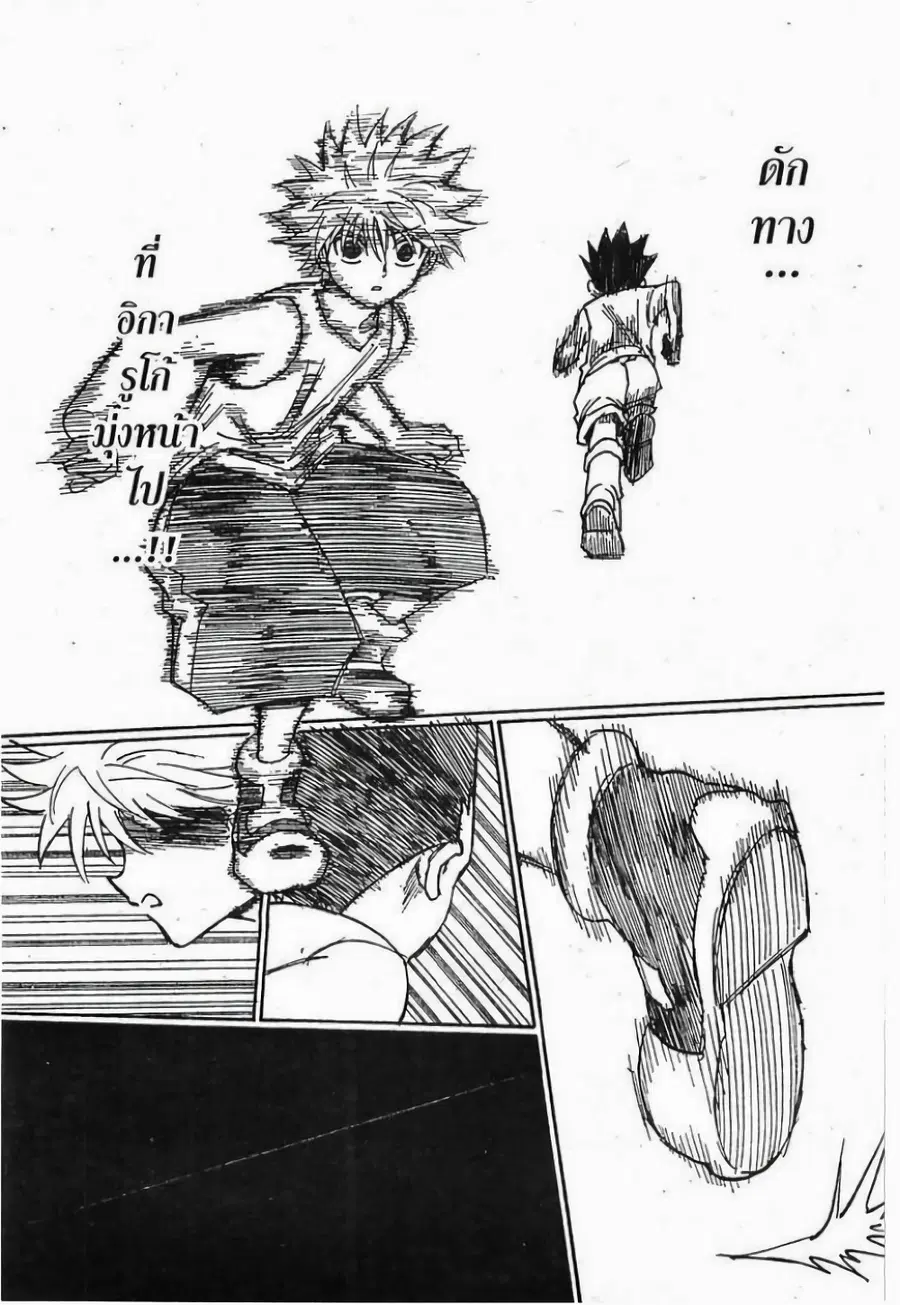 Hunter x Hunter ตอนที่ 269 หน้า 11
