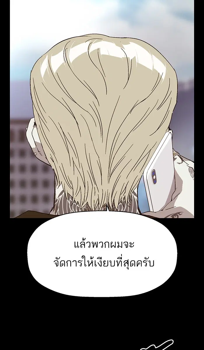 Weak Hero ตอนที่ 146 หน้า 54