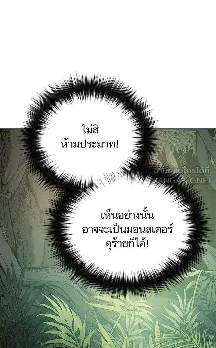 The S-Classes That I Raised (My S-Class Hunters) ตอนที่ 50 หน้า 18