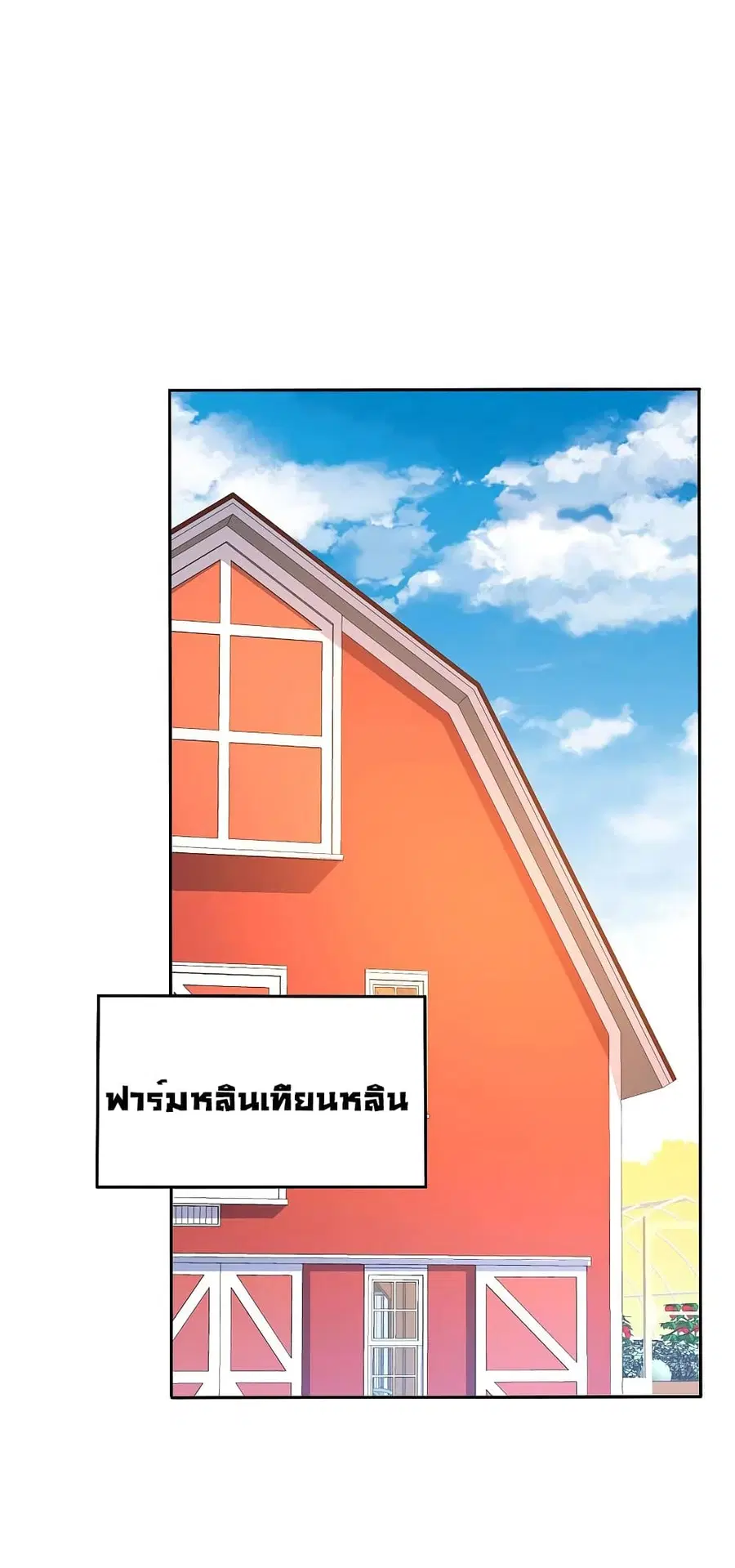 I am The Richest in The World ตอนที่ 271 หน้า 23