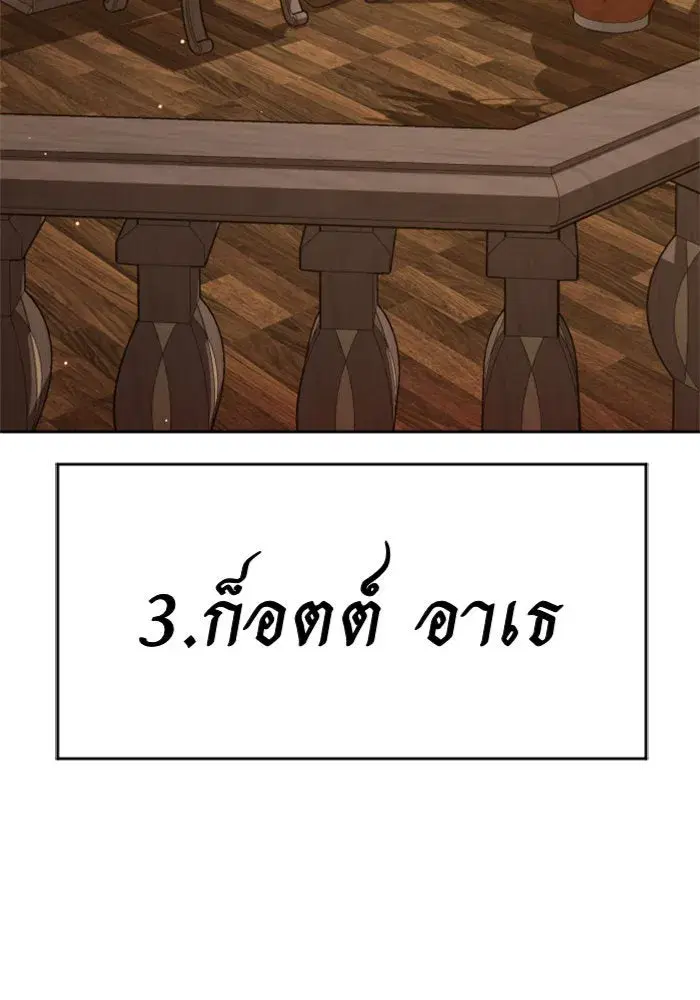 Your Throne ตอนที่ 66 หน้า 134