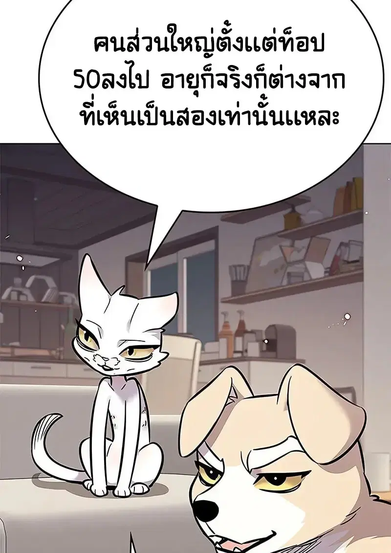 Eleceed ตอนที่ 375 หน้า 83